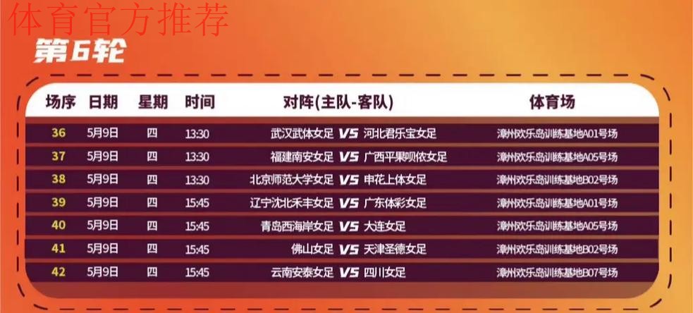 2024中国太平中国足球协会女子甲级联赛开幕