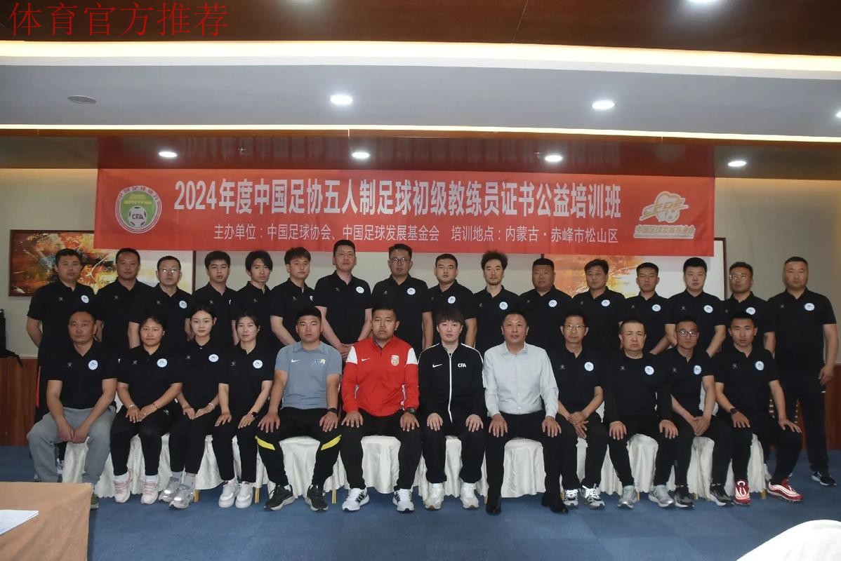 2019-2020中国足球协会五人制足球、沙滩足球比赛监督暨竞赛人员培训班在常熟结业 2019-2020中国足球协会五人制足球、沙滩足球比赛监督暨竞赛人员培训班在常熟结业