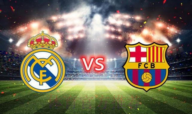 西超杯前瞻：巴塞罗那 vs 皇家马德里